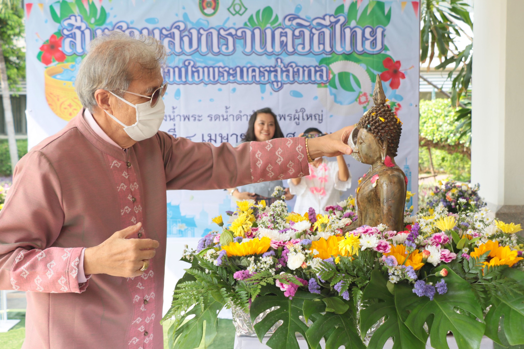 ประเพณีวันสงกรานต์"สืบสานสงกรานต์วิถีไทย ร่วมสานใจพระนครสู่สากล"