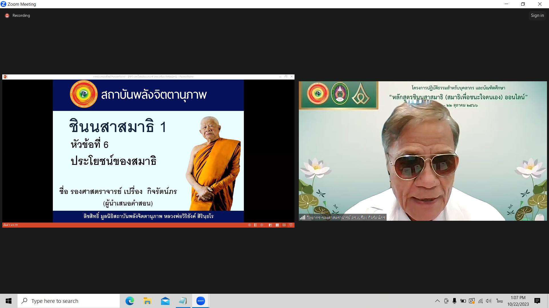 โครงการพระนครธรรมสำหรับบุคลากร และบัณฑิตศึกษา “หลักสูตรชินนสาสมาธิ (สมาธิเพื่อชนะใจตนเอง) ออนไลน์”