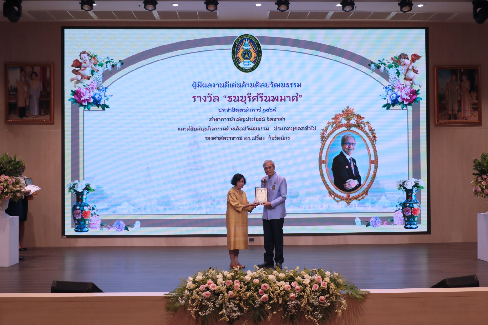 รองศาสตราจารย์ ดร.เปรื่อง กิจรัตน์ภร เข้ารับโล่เชิดชูเกียรติผู้มีผลงานดีเด่นทางด้านวัฒนธรรม รางวัล ธนบุรีศรีนพมาศ ประจำปีพุทธศักราช 2568
