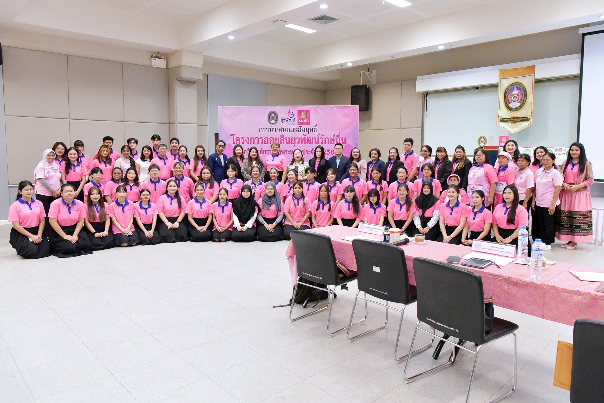 การนำเสนอผลสัมฤทธิ์ โครงการออมสินยุวพัฒน์รักษ์ถิ่น มหาวิทยาลัยราชภัฏพระนคร ประจำปี 2568