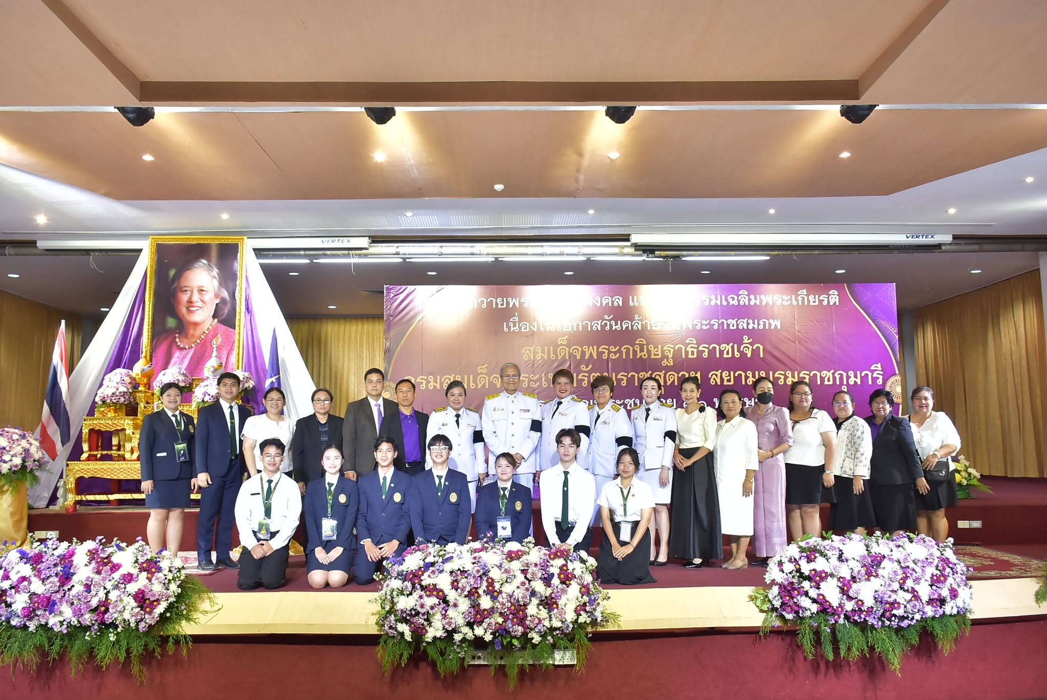 พิธีถวายพระพรชัยมงคล เนื่องใน โอกาสสมเด็จพระกนิษฐาธิราชเจ้า กรมสมเด็จพระเทพรัตนราชสุดาฯ สยามบรมราชกุมารี ทรงมีพระชนมพรรษา ๗๑ พรรษา
