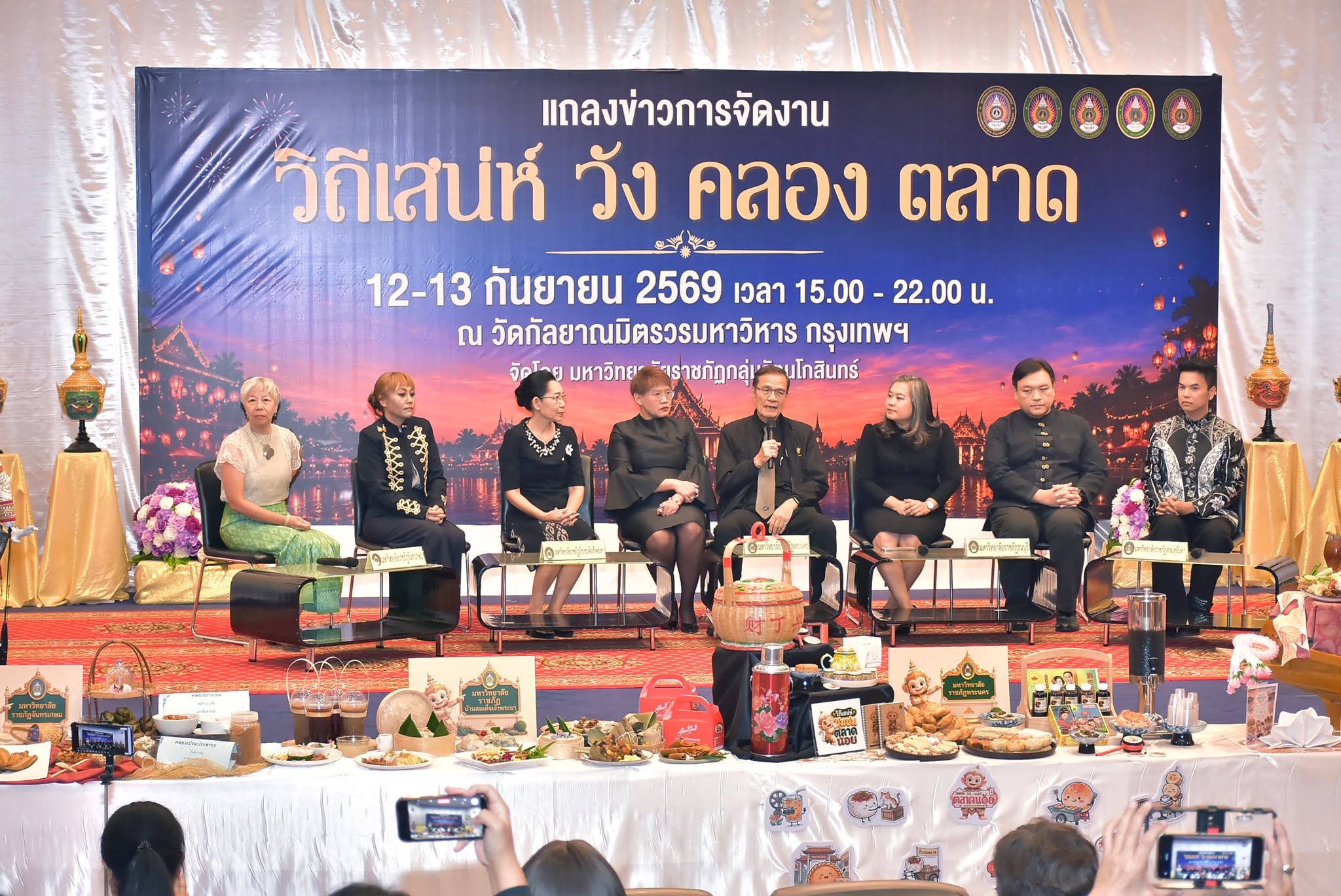 แถลงข่าวการจัดงาน “วิถีเสน่ห์ วัง คลอง ตลาด”