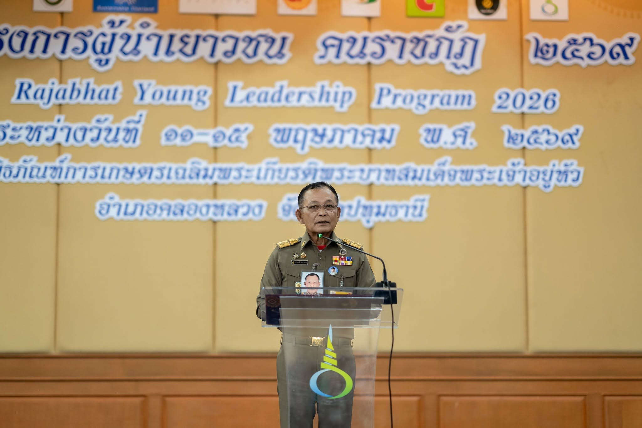 โครงการ “ผู้นำเยาวชน คนราชภัฏ 2569” (Rajabhat Young Leadership Program 2026)