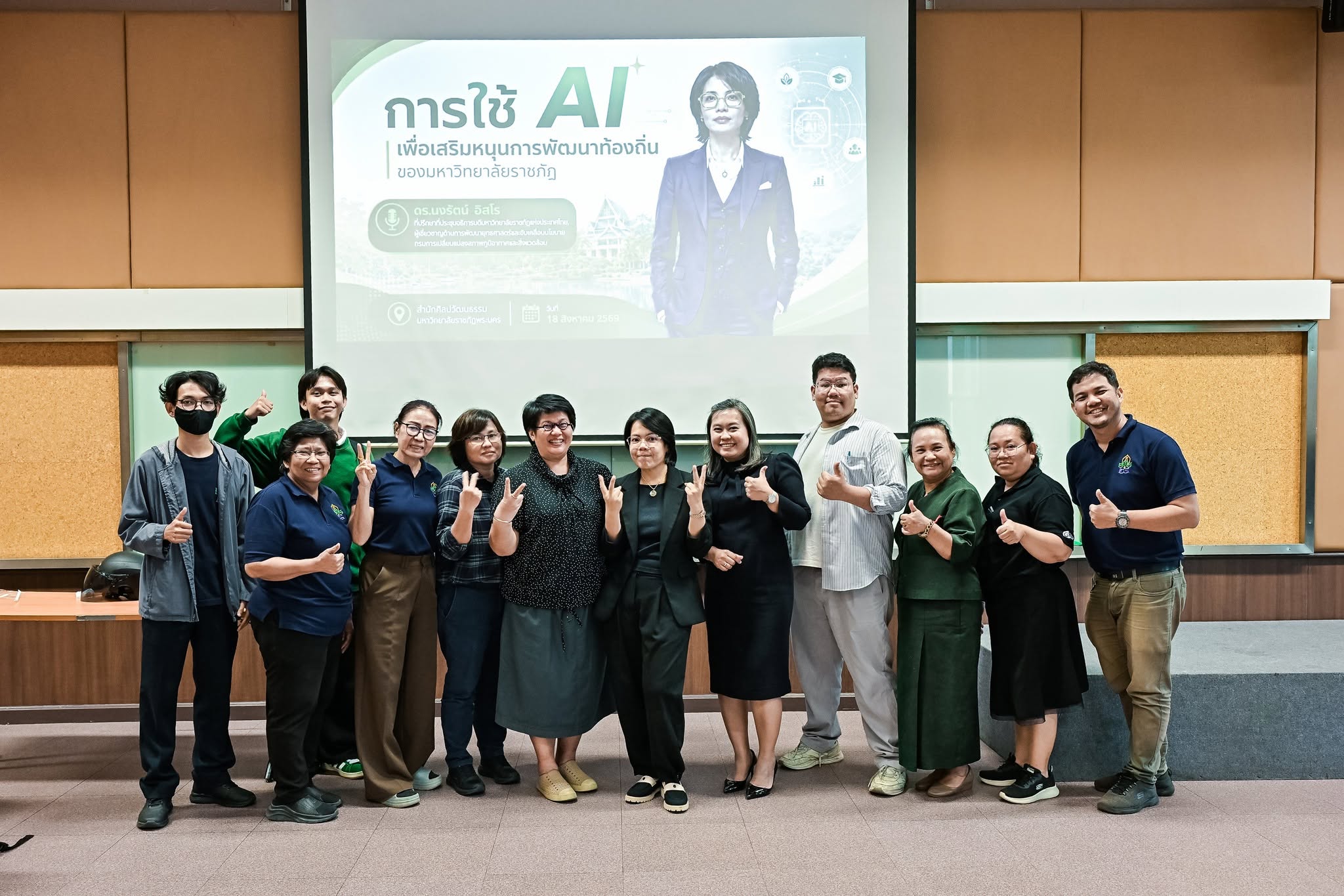 โครงการอบรมเชิงปฏิบัติการ AI เพื่อการสร้างสรรค์สื่อดิจิทัลด้านศิลปวัฒนธรรมและภูมิปัญญาท้องถิ่น