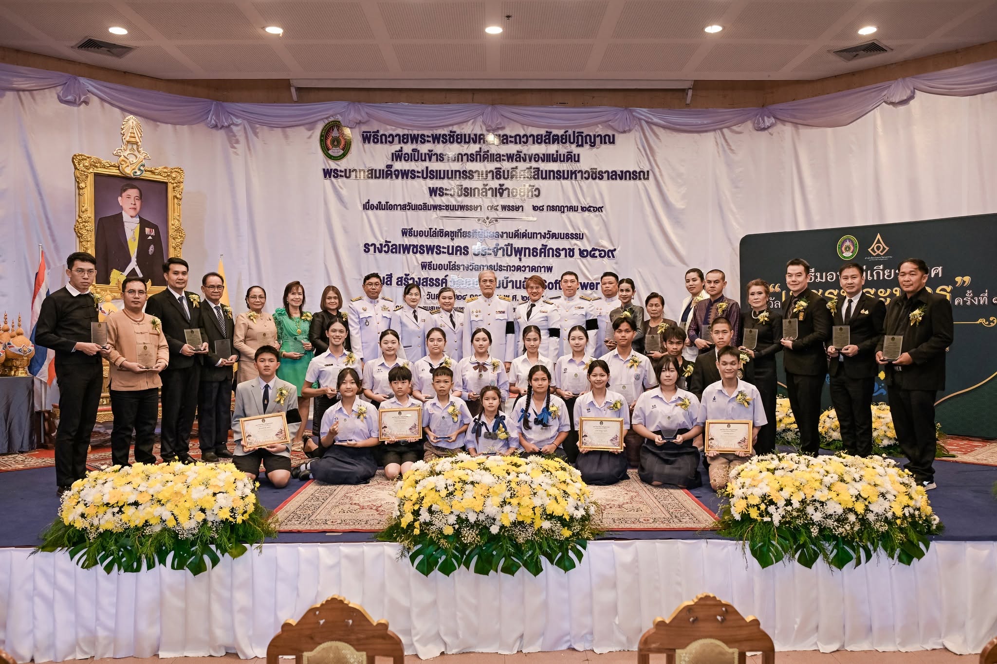 พิธีถวายพระพรชัยมงคล  และถวายสัตย์ปฏิญาณ เพื่อเป็นข้าราชการที่ดีและพลังของแผ่นดิน
