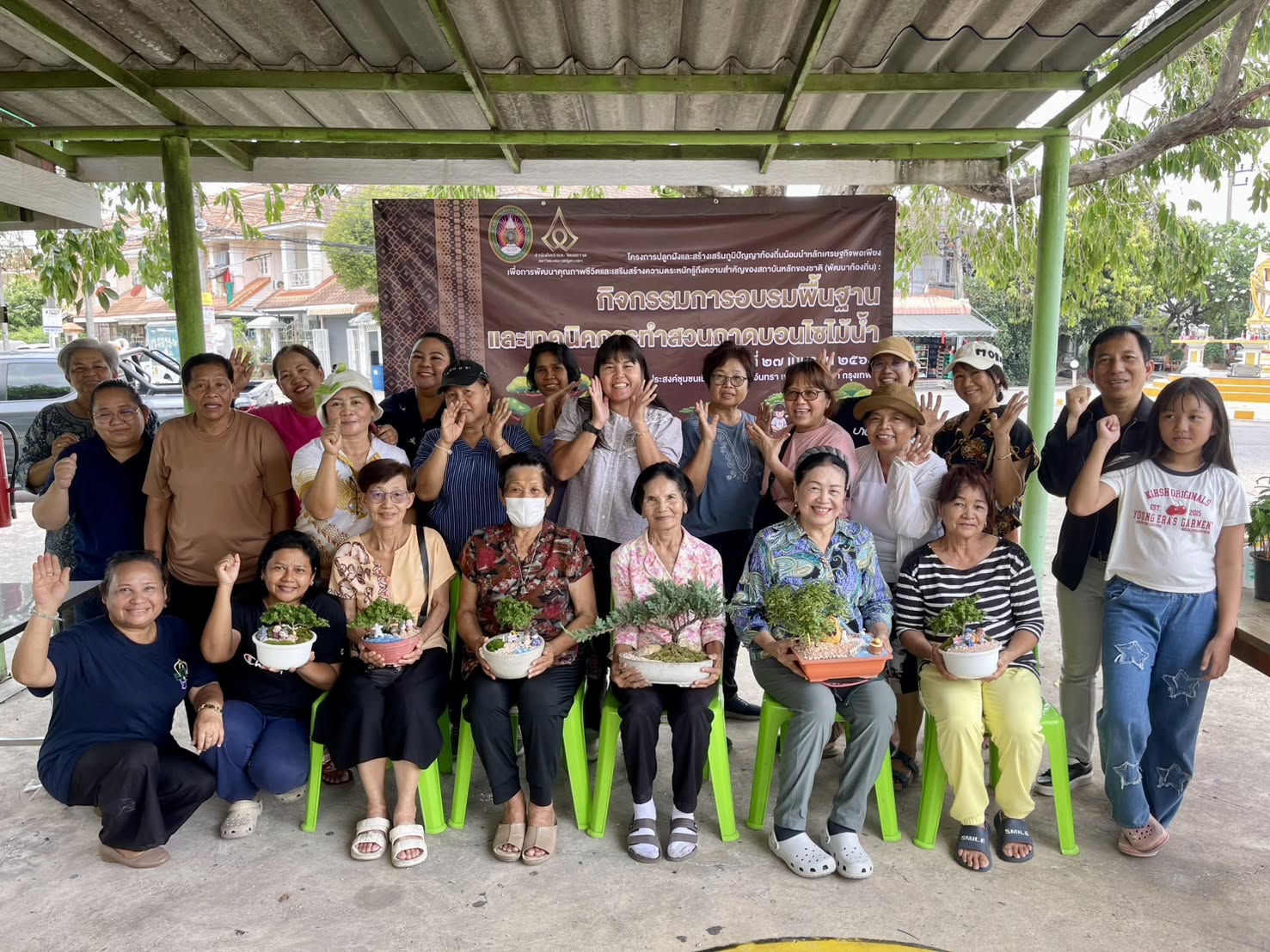 กิจกรรมการอบรมพื้นฐานและเทคนิคการทำสวนถาดบอนไซไม้น้ำ