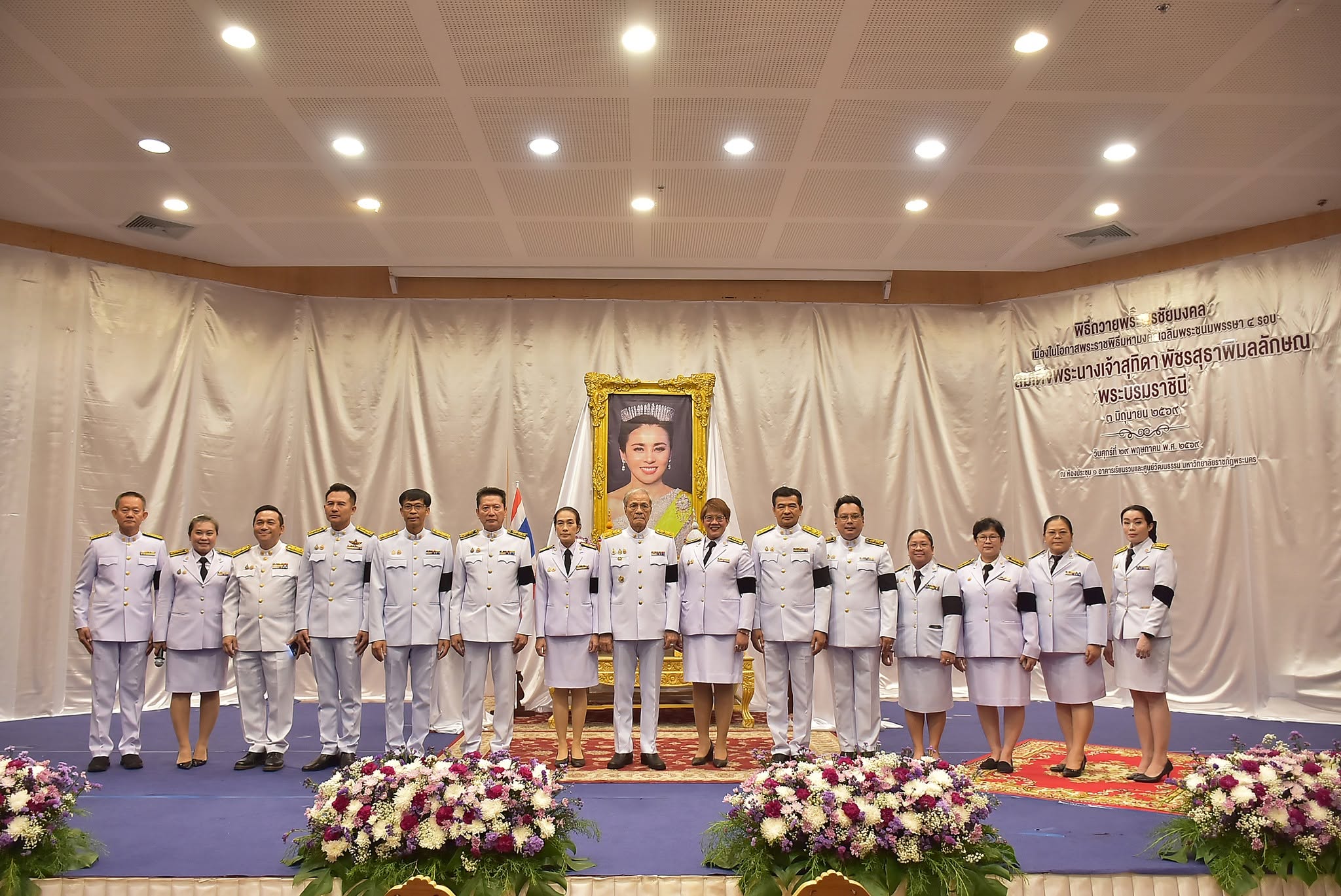 พิธีถวายพระพรชัยมงคล เนื่องในโอกาสมหามงคลเฉลิมพระชนมพรรษา 4 รอบ สมเด็จพระนางเจ้าสุทิดา พัชรสุธาพิมลลักษณ พระบรมราชินี