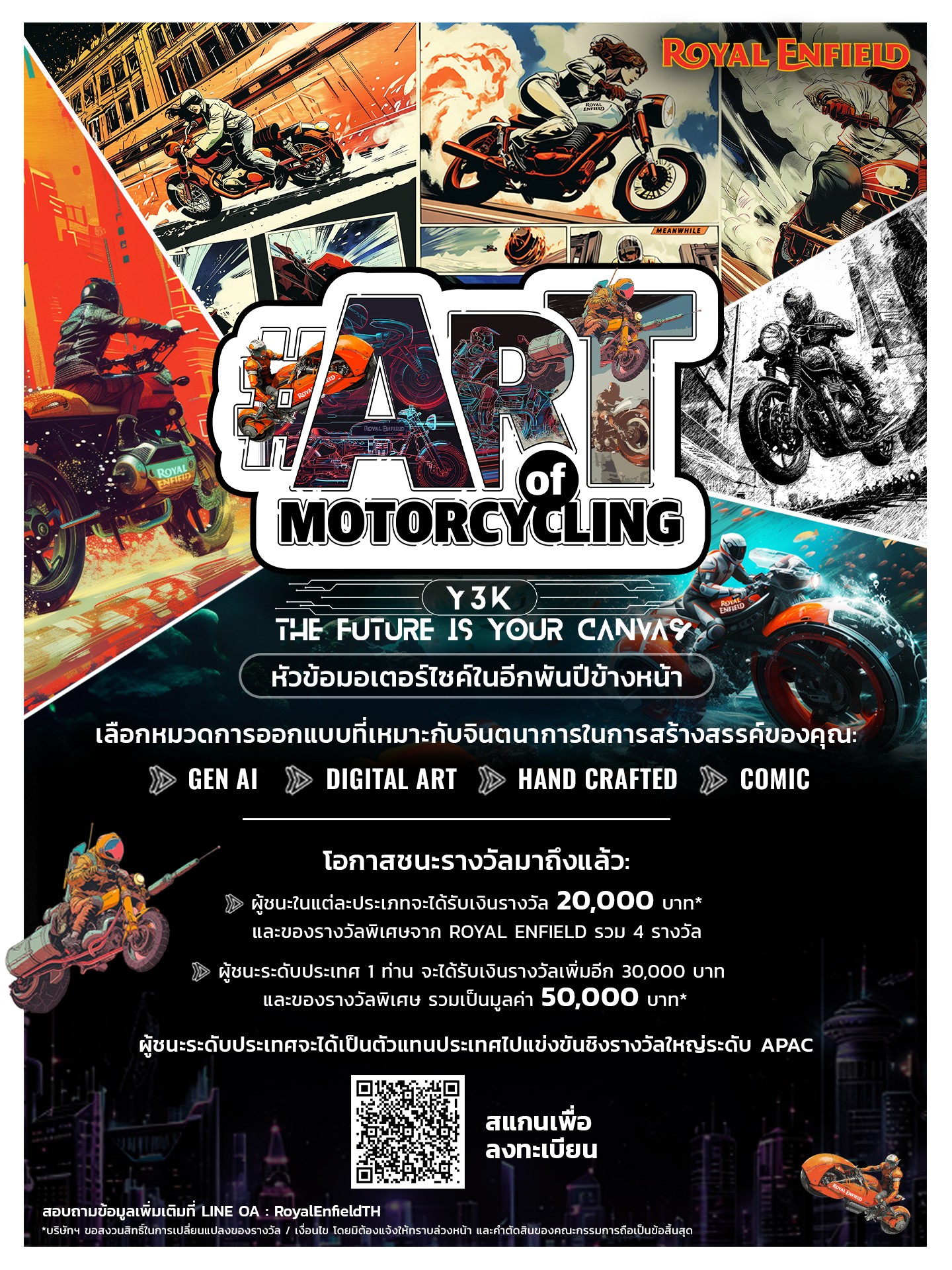 ขอเชิญร่วมประกวดผลงานศิลปะกับกิจกรรม Art of Motocycling 2024