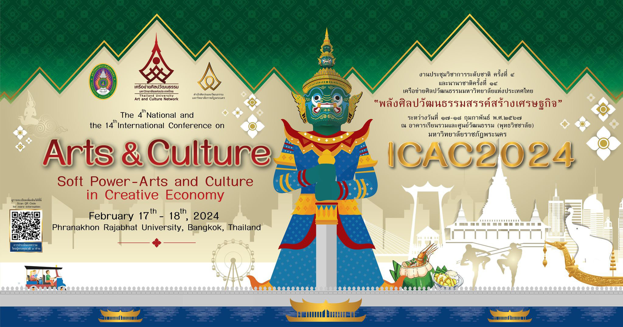 การประชุมวิชาการระดับชาติครั้งที่ ๔ และนานาชาติครั้งที่ ๑๔ ด้านศิลปะและวัฒนธรรม ICAC2024